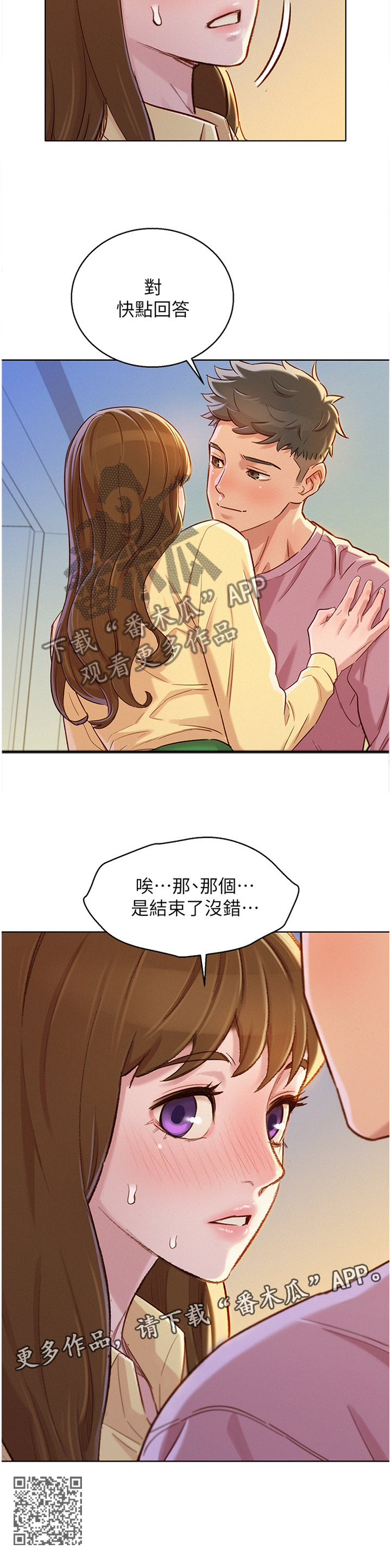 《比邻而交》漫画最新章节第136章：结束了免费下拉式在线观看章节第【1】张图片