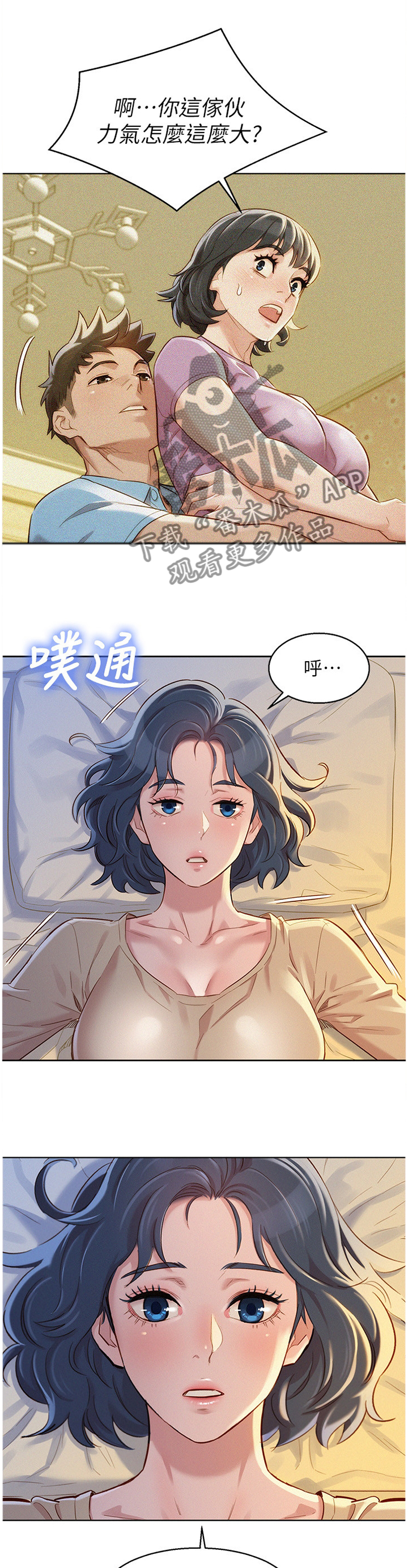 《比邻而交》漫画最新章节第136章：结束了免费下拉式在线观看章节第【7】张图片