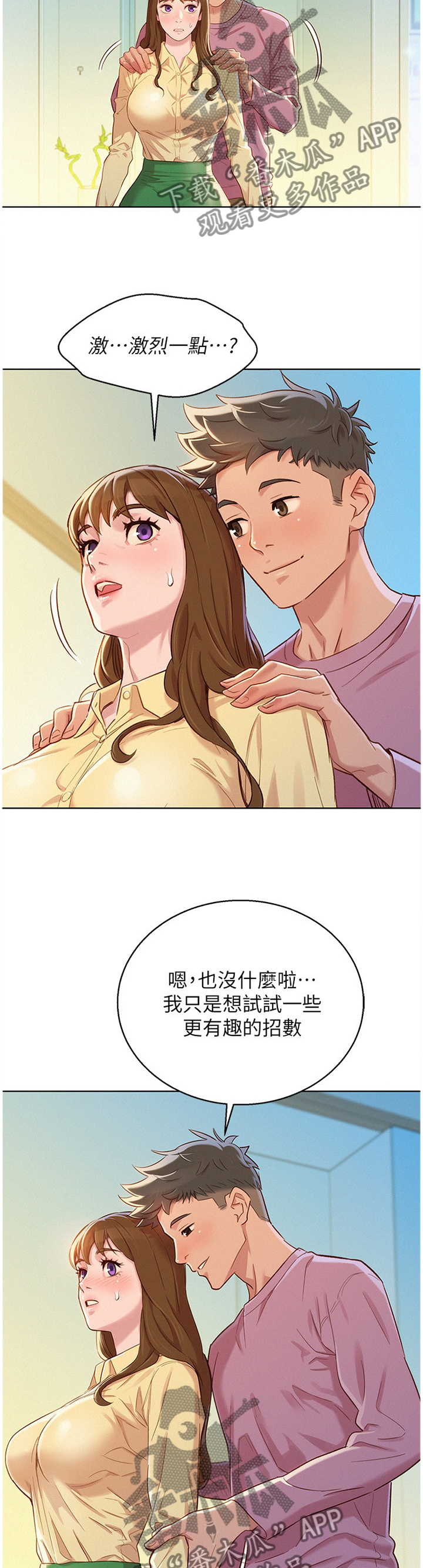 《比邻而交》漫画最新章节第137章：可以吗?免费下拉式在线观看章节第【8】张图片