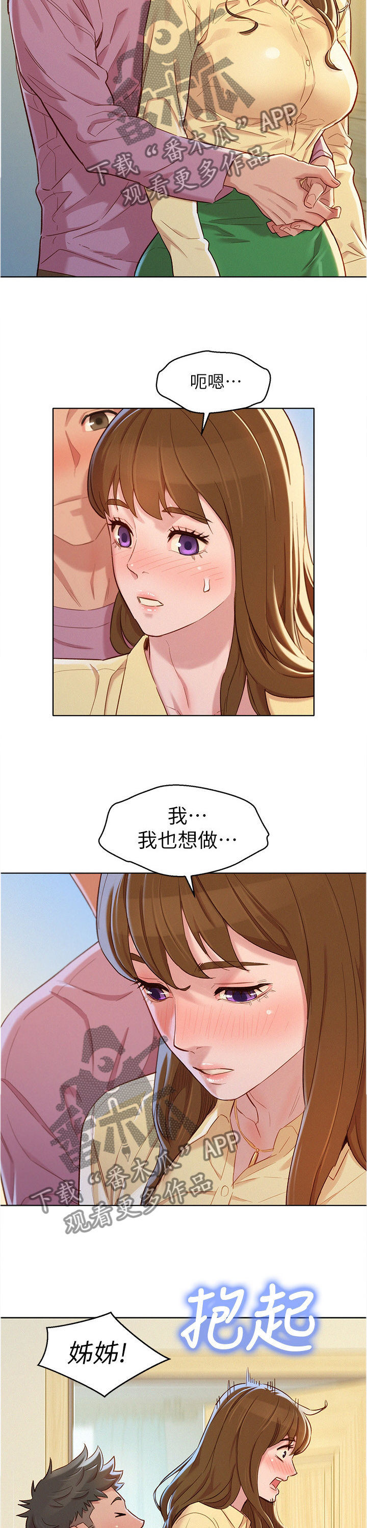 《比邻而交》漫画最新章节第137章：可以吗?免费下拉式在线观看章节第【3】张图片