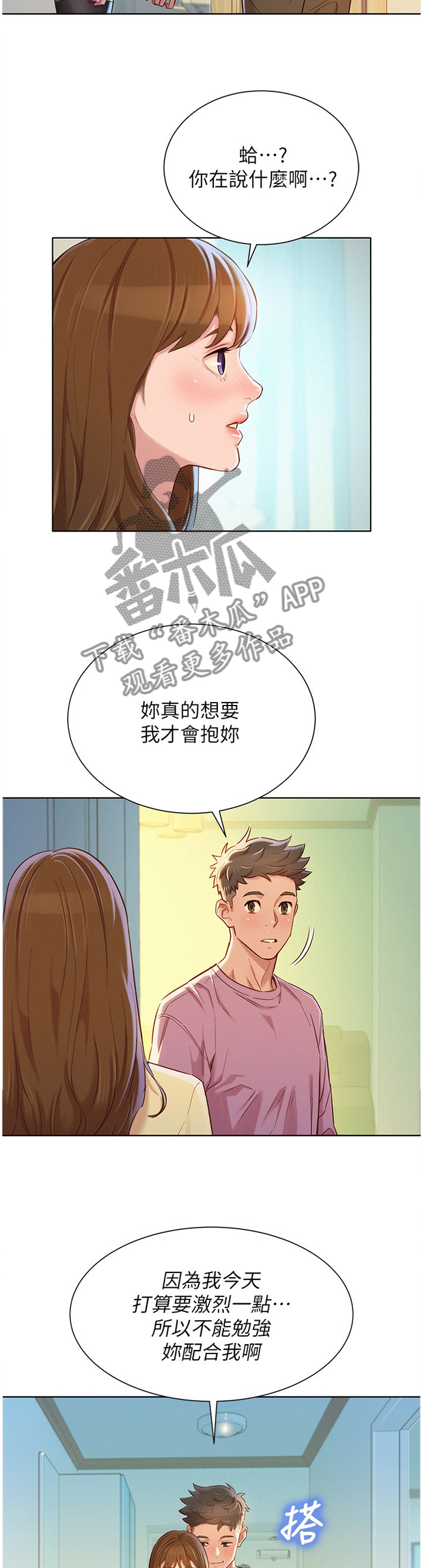 《比邻而交》漫画最新章节第137章：可以吗?免费下拉式在线观看章节第【9】张图片