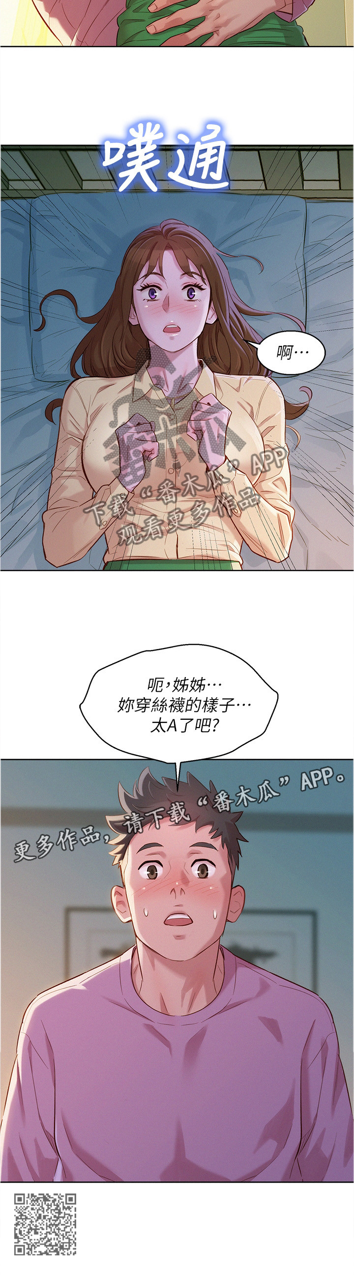 《比邻而交》漫画最新章节第137章：可以吗?免费下拉式在线观看章节第【1】张图片