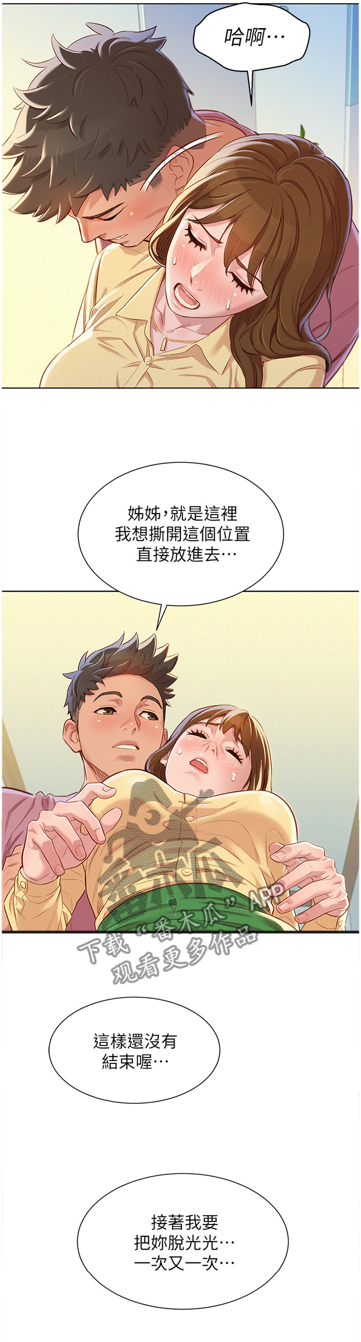 《比邻而交》漫画最新章节第137章：可以吗?免费下拉式在线观看章节第【6】张图片