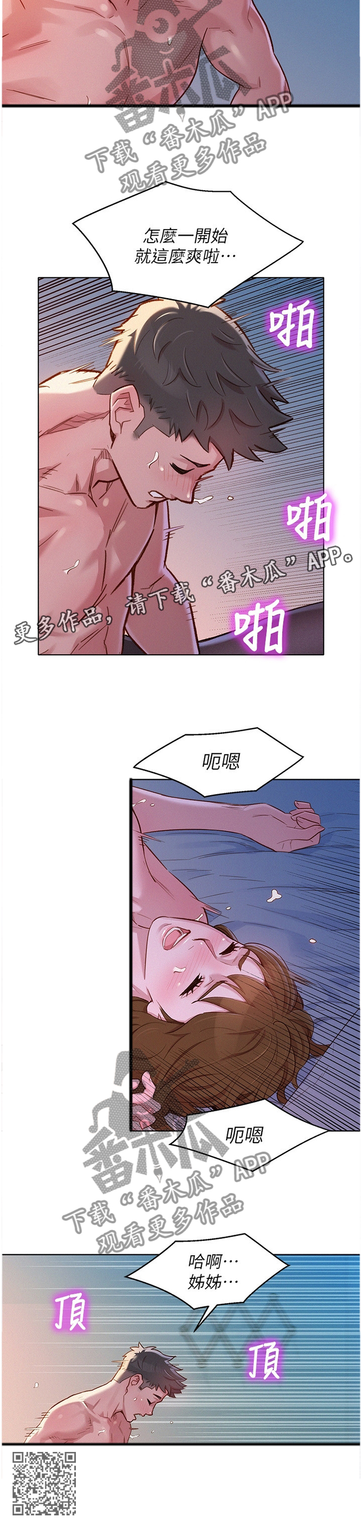 《比邻而交》漫画最新章节第138章：突然想起他免费下拉式在线观看章节第【1】张图片