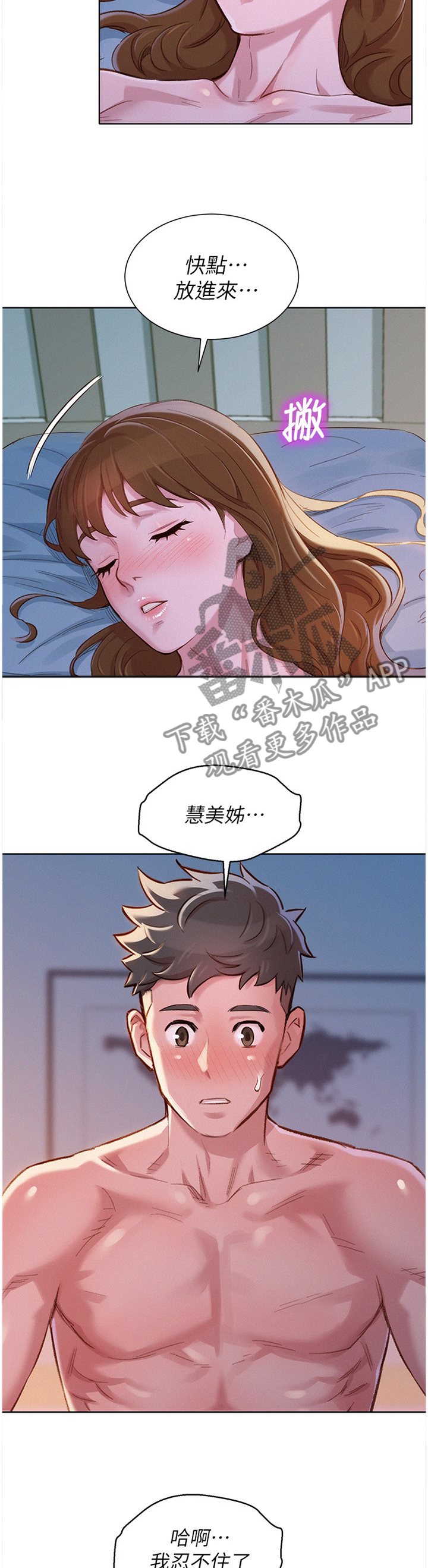 《比邻而交》漫画最新章节第138章：突然想起他免费下拉式在线观看章节第【6】张图片