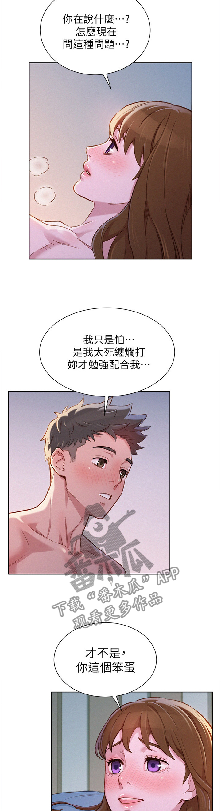 《比邻而交》漫画最新章节第138章：突然想起他免费下拉式在线观看章节第【7】张图片