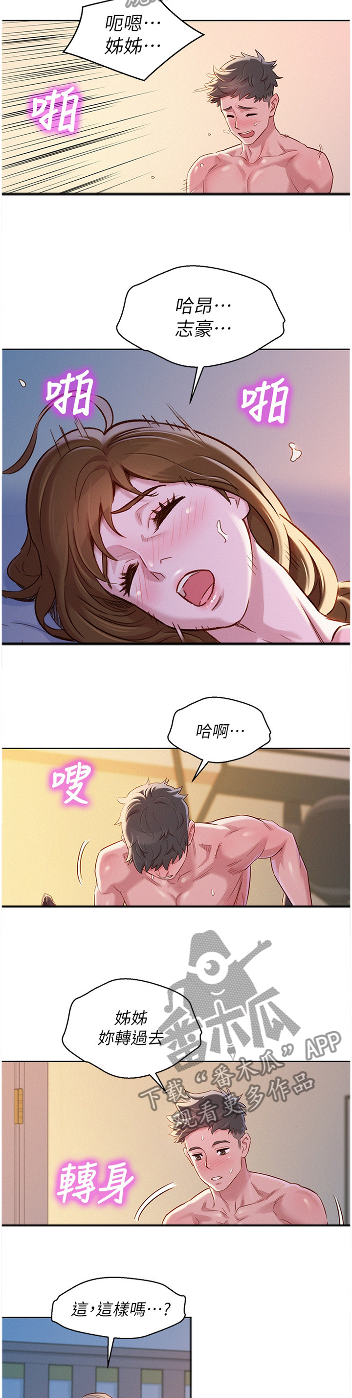 《比邻而交》漫画最新章节第139章：你很烦唉!免费下拉式在线观看章节第【8】张图片