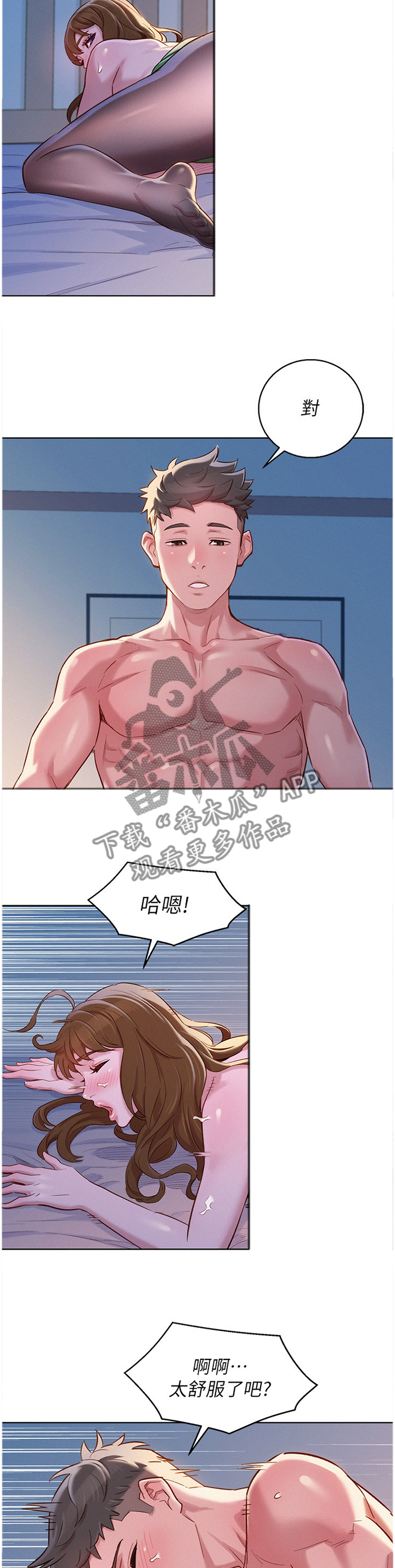 《比邻而交》漫画最新章节第139章：你很烦唉!免费下拉式在线观看章节第【7】张图片