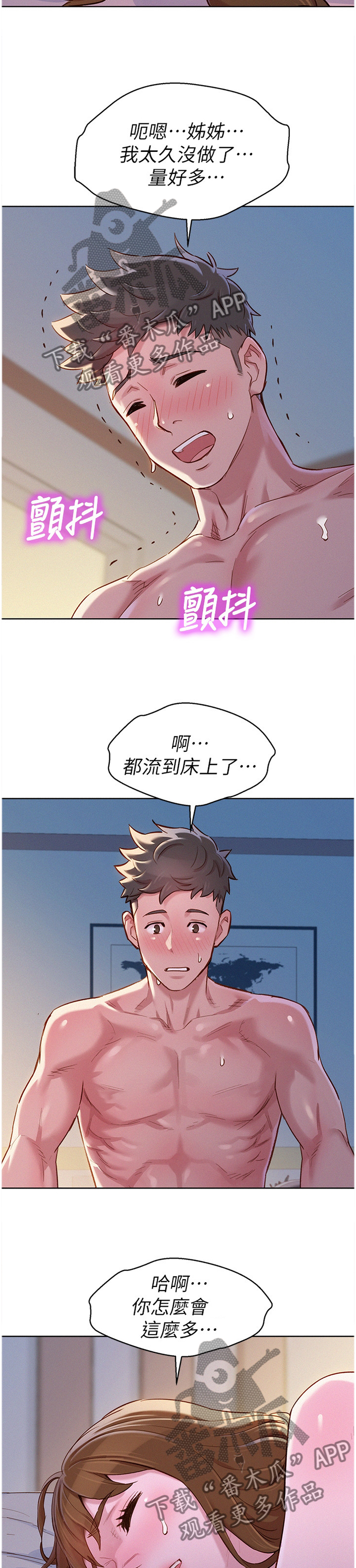 《比邻而交》漫画最新章节第139章：你很烦唉!免费下拉式在线观看章节第【3】张图片