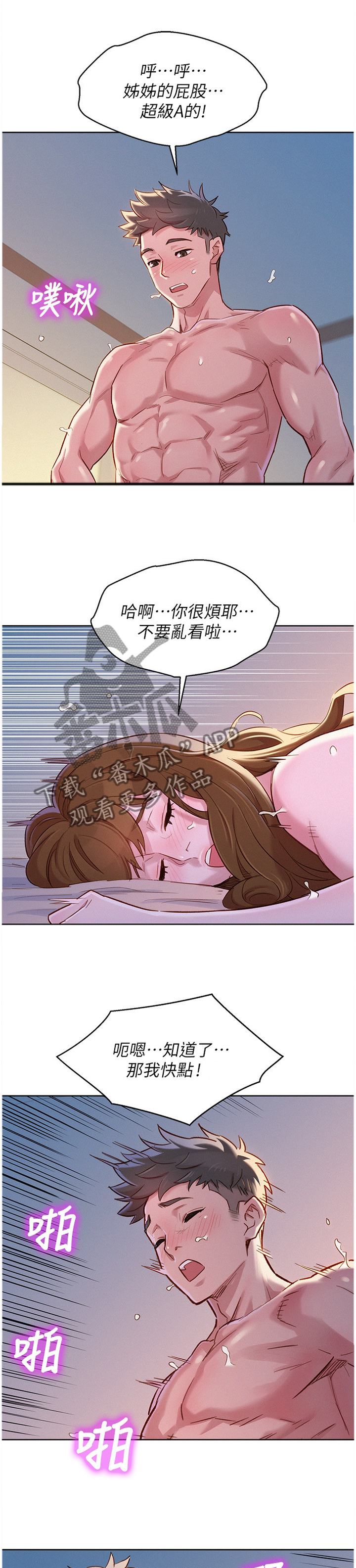 《比邻而交》漫画最新章节第139章：你很烦唉!免费下拉式在线观看章节第【5】张图片