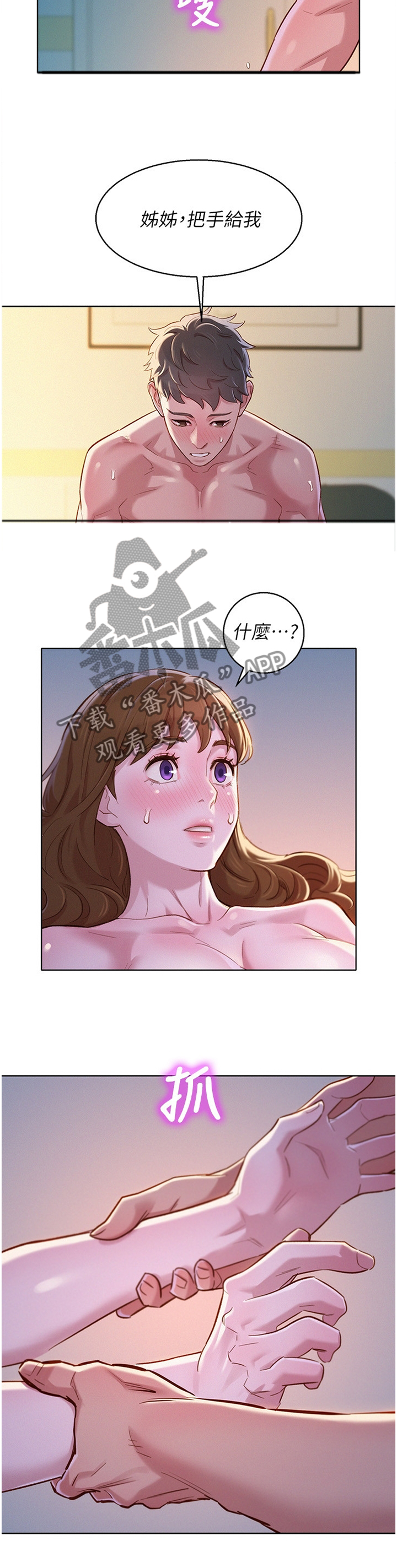 《比邻而交》漫画最新章节第139章：你很烦唉!免费下拉式在线观看章节第【10】张图片