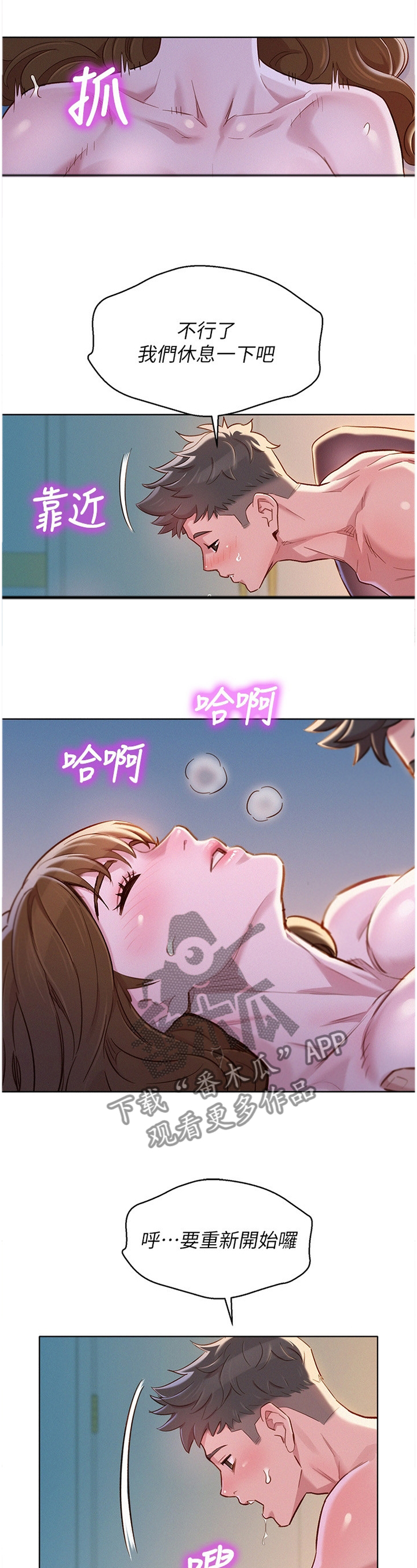 《比邻而交》漫画最新章节第139章：你很烦唉!免费下拉式在线观看章节第【11】张图片