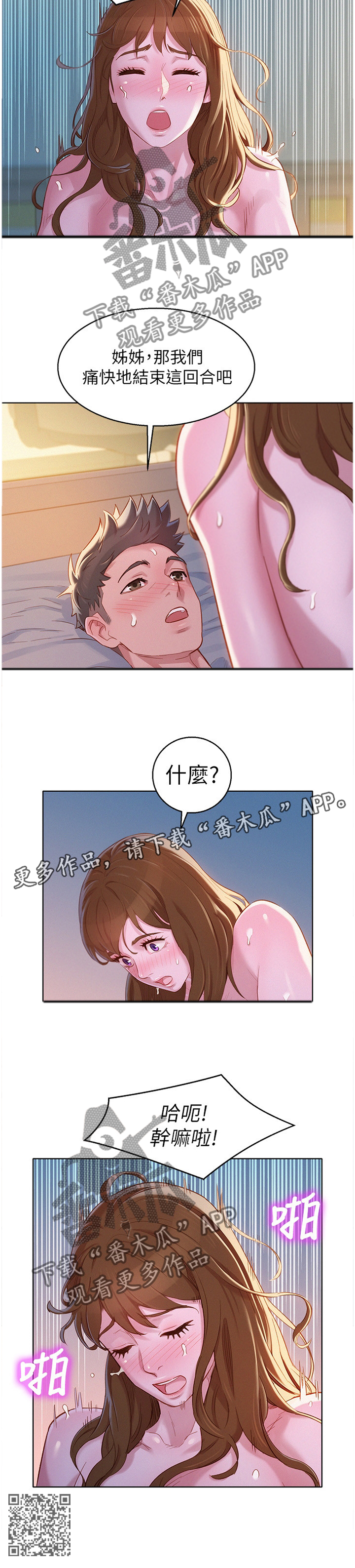 《比邻而交》漫画最新章节第140章：就是这样!免费下拉式在线观看章节第【1】张图片