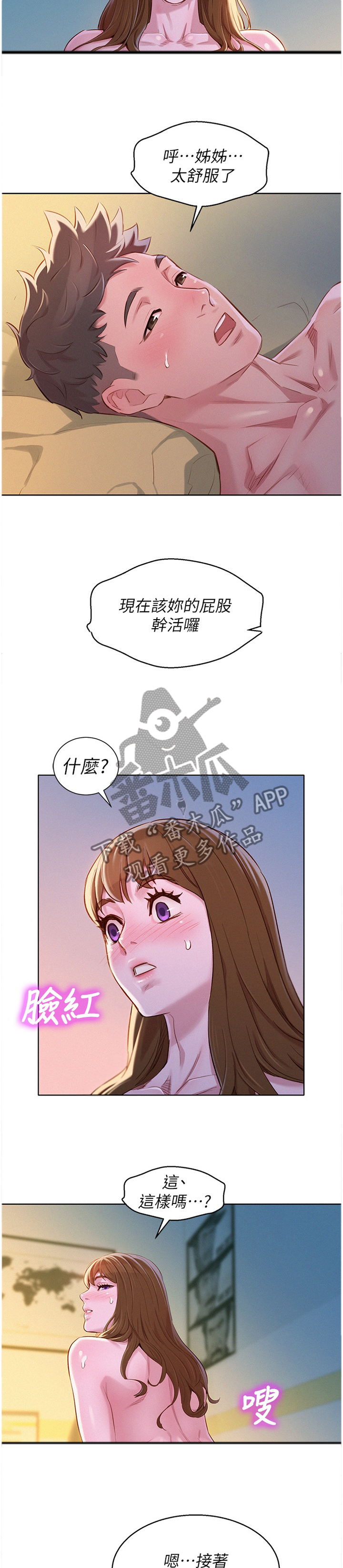 《比邻而交》漫画最新章节第140章：就是这样!免费下拉式在线观看章节第【4】张图片