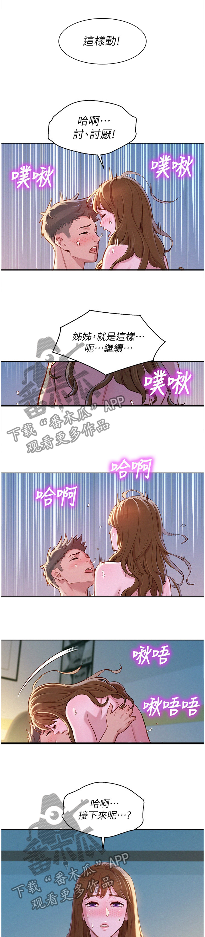 《比邻而交》漫画最新章节第140章：就是这样!免费下拉式在线观看章节第【5】张图片