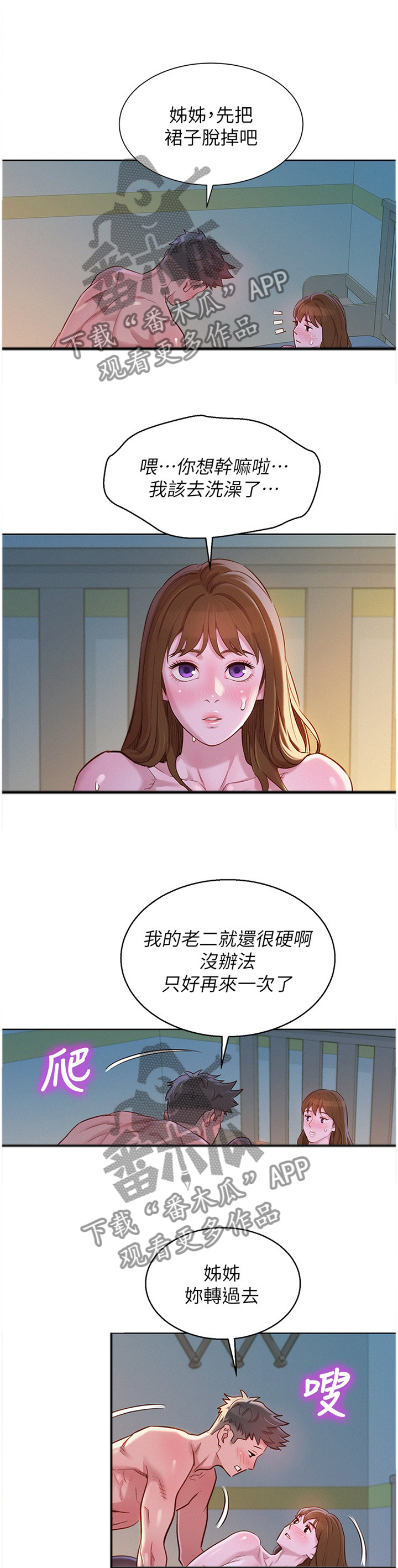 《比邻而交》漫画最新章节第140章：就是这样!免费下拉式在线观看章节第【11】张图片