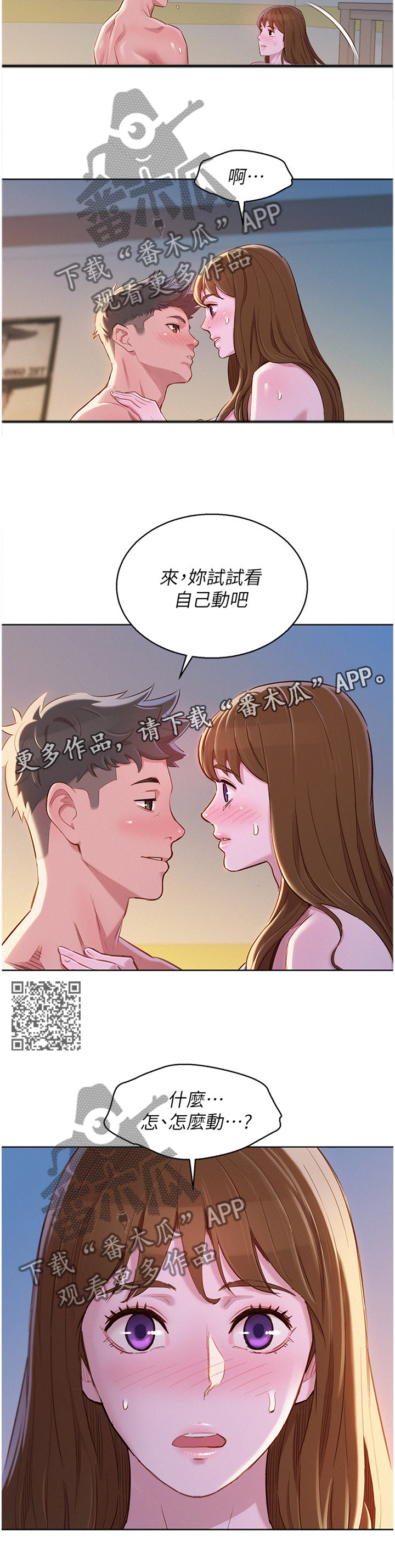 《比邻而交》漫画最新章节第140章：就是这样!免费下拉式在线观看章节第【6】张图片