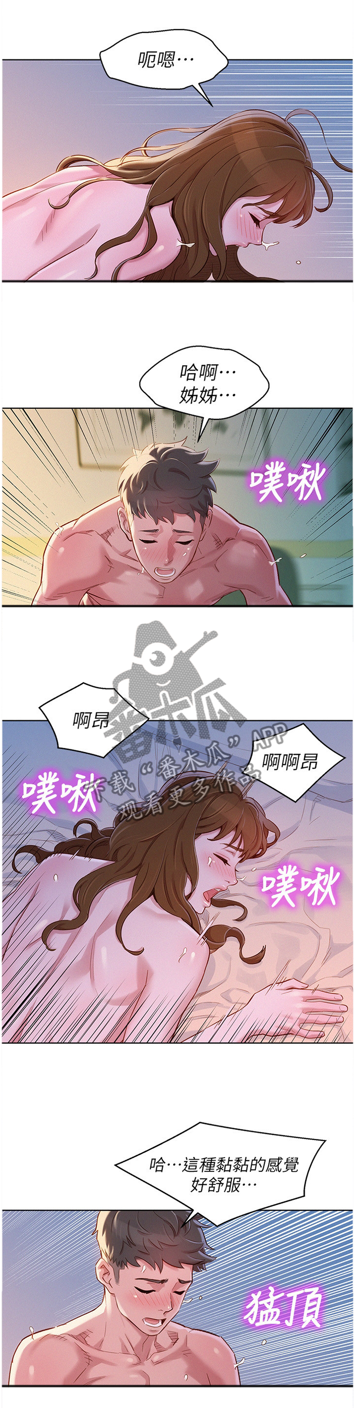 《比邻而交》漫画最新章节第140章：就是这样!免费下拉式在线观看章节第【9】张图片