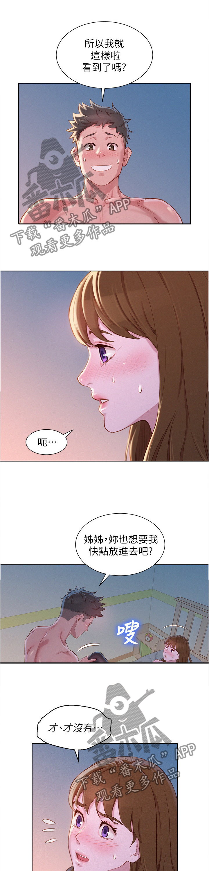 《比邻而交》漫画最新章节第141章：接电话免费下拉式在线观看章节第【5】张图片