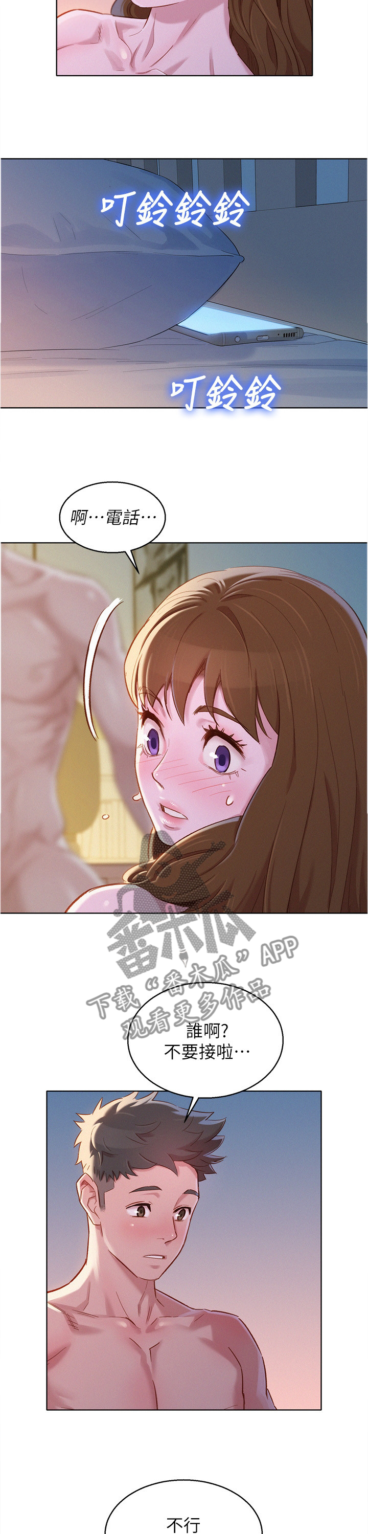 《比邻而交》漫画最新章节第141章：接电话免费下拉式在线观看章节第【4】张图片