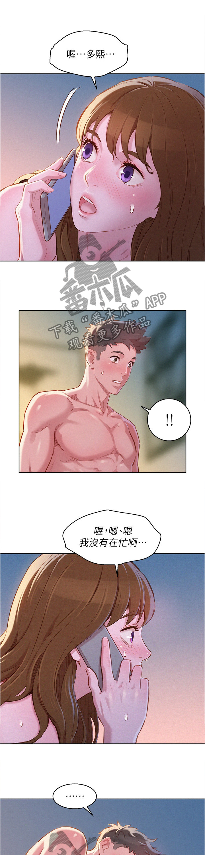 《比邻而交》漫画最新章节第141章：接电话免费下拉式在线观看章节第【2】张图片