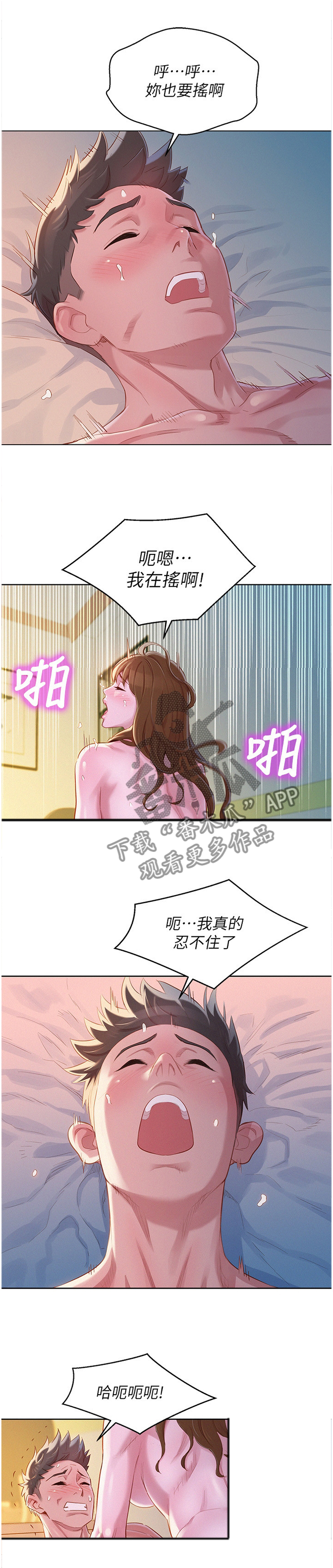 《比邻而交》漫画最新章节第141章：接电话免费下拉式在线观看章节第【11】张图片