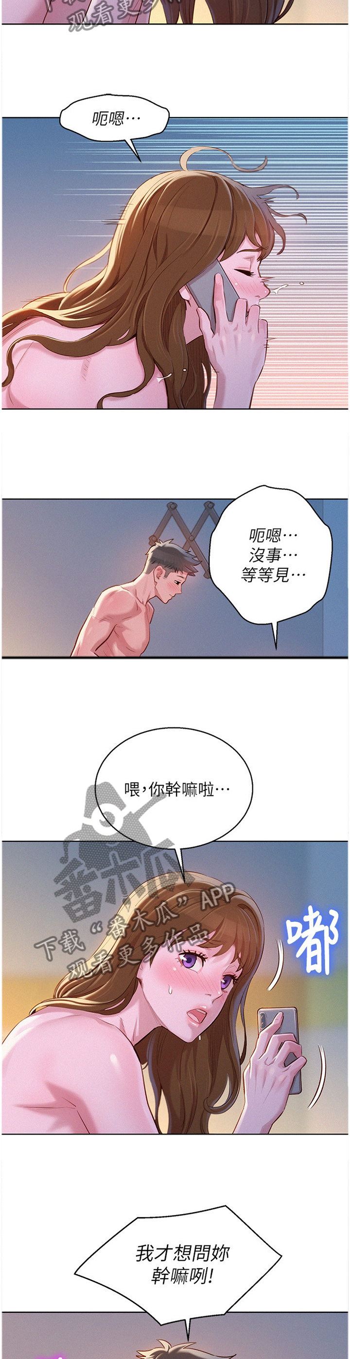 《比邻而交》漫画最新章节第142章：来访免费下拉式在线观看章节第【10】张图片