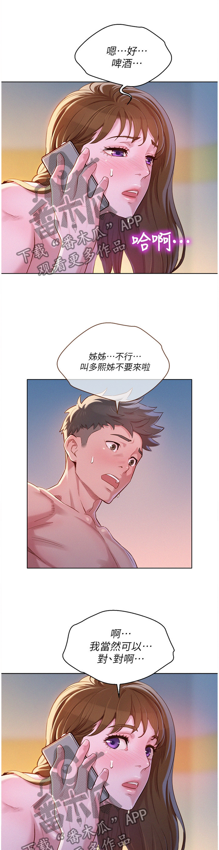 《比邻而交》漫画最新章节第142章：来访免费下拉式在线观看章节第【11】张图片