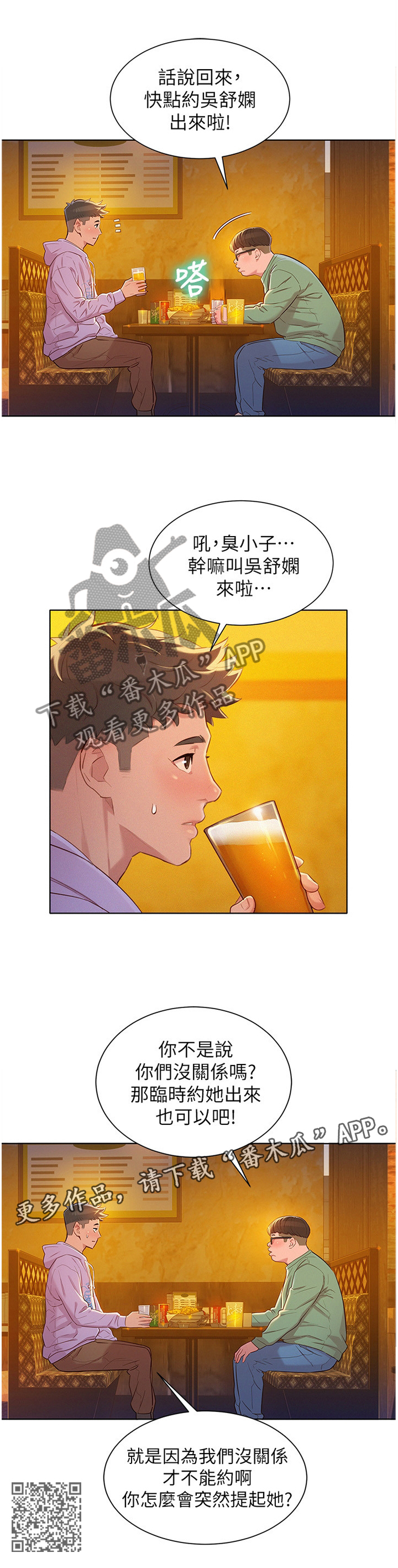 《比邻而交》漫画最新章节第142章：来访免费下拉式在线观看章节第【1】张图片