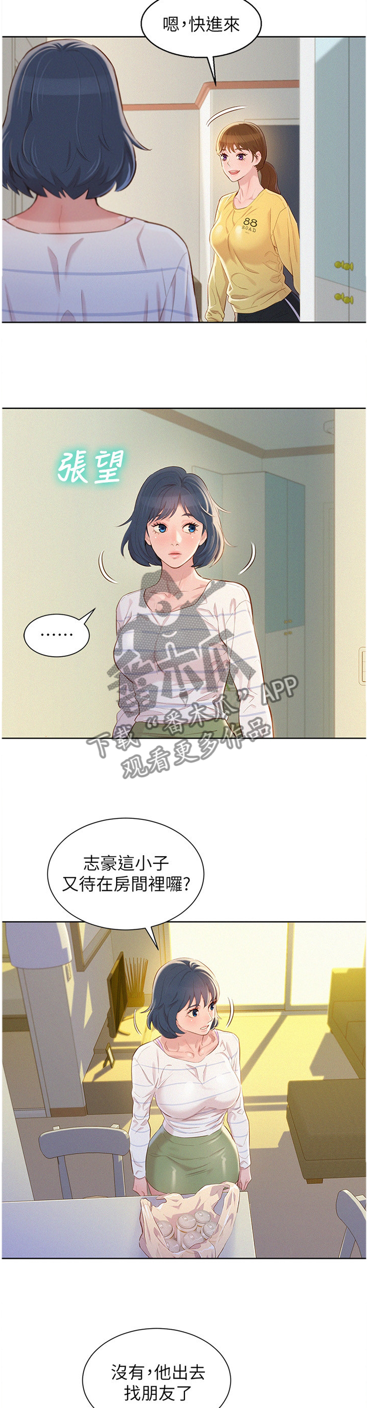 《比邻而交》漫画最新章节第142章：来访免费下拉式在线观看章节第【4】张图片