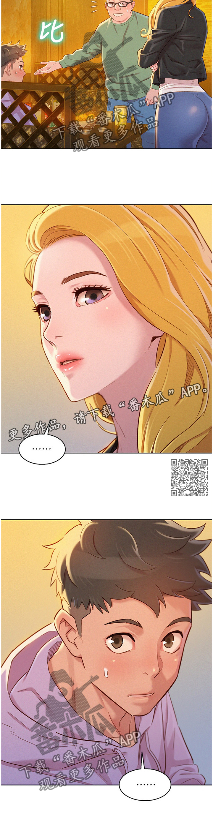 《比邻而交》漫画最新章节第143章：为了”一个人”免费下拉式在线观看章节第【7】张图片