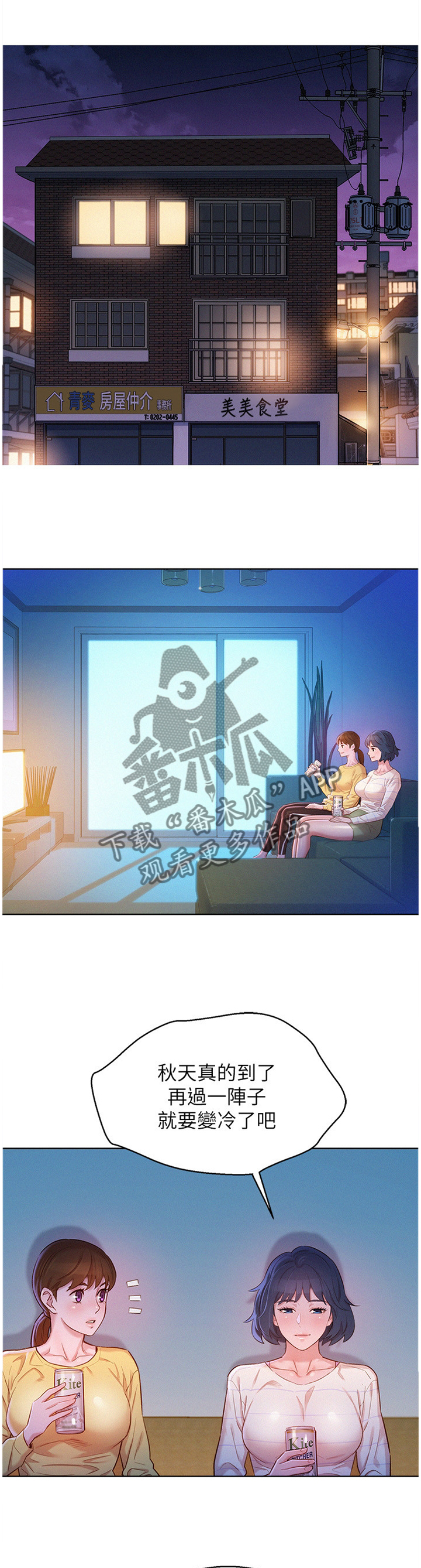 《比邻而交》漫画最新章节第143章：为了”一个人”免费下拉式在线观看章节第【6】张图片