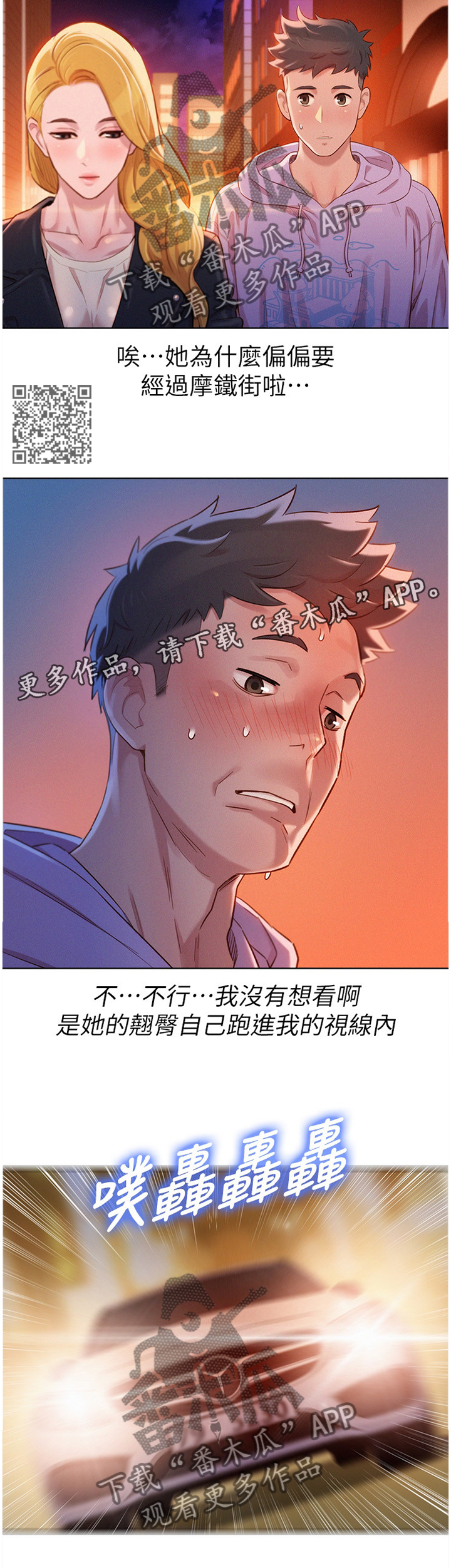 《比邻而交》漫画最新章节第144章：送你回家免费下拉式在线观看章节第【8】张图片