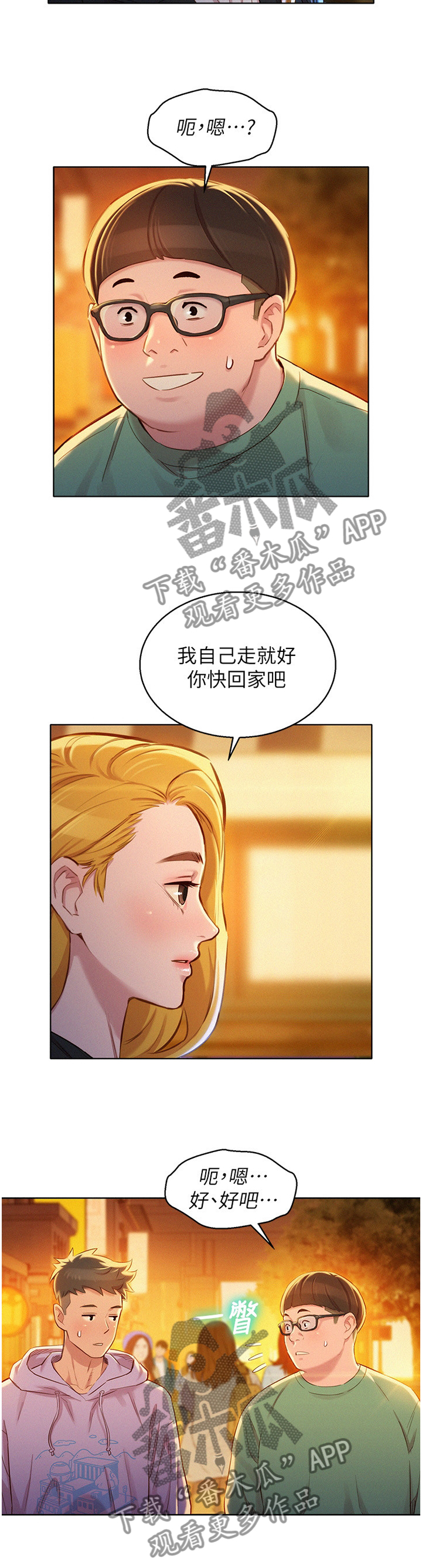 《比邻而交》漫画最新章节第144章：送你回家免费下拉式在线观看章节第【11】张图片