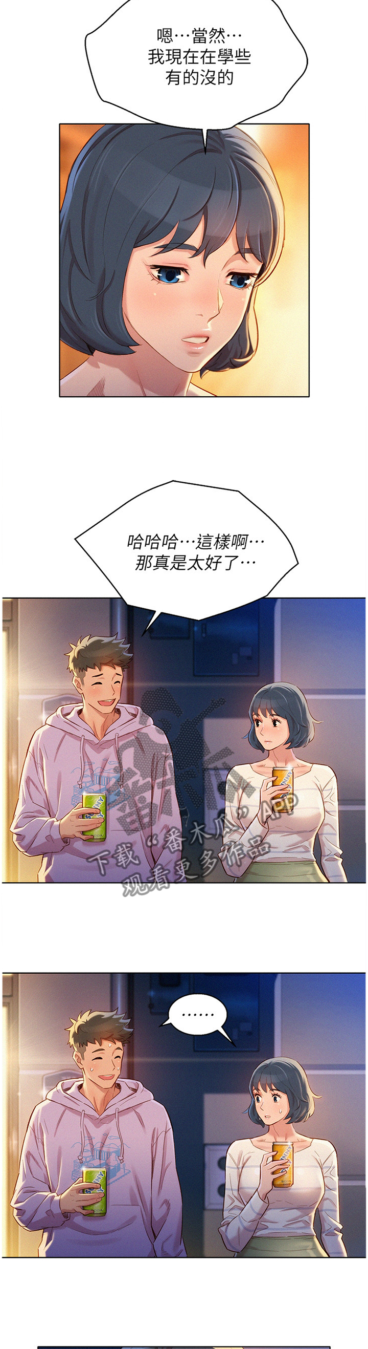 《比邻而交》漫画最新章节第145章：光芒熄灭了免费下拉式在线观看章节第【6】张图片