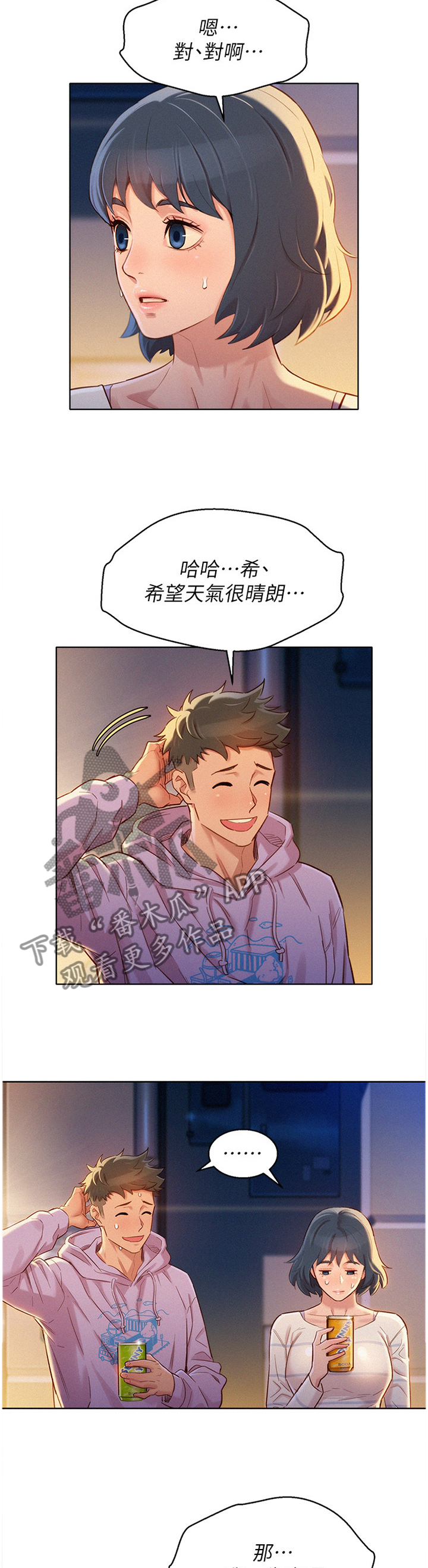 《比邻而交》漫画最新章节第145章：光芒熄灭了免费下拉式在线观看章节第【4】张图片