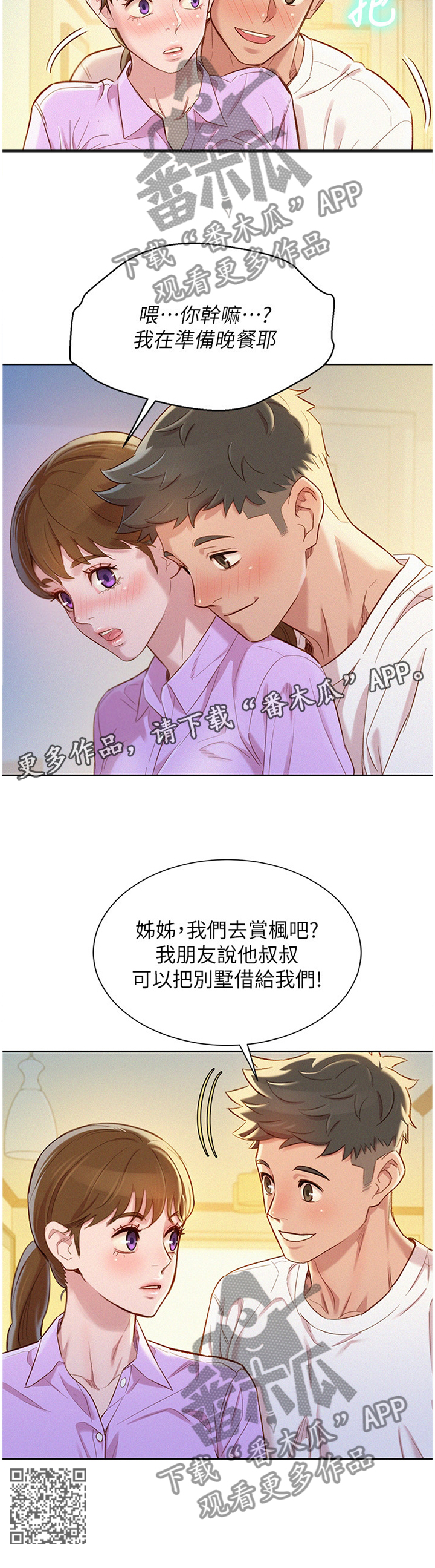 《比邻而交》漫画最新章节第146章：漂亮干姐姐免费下拉式在线观看章节第【1】张图片