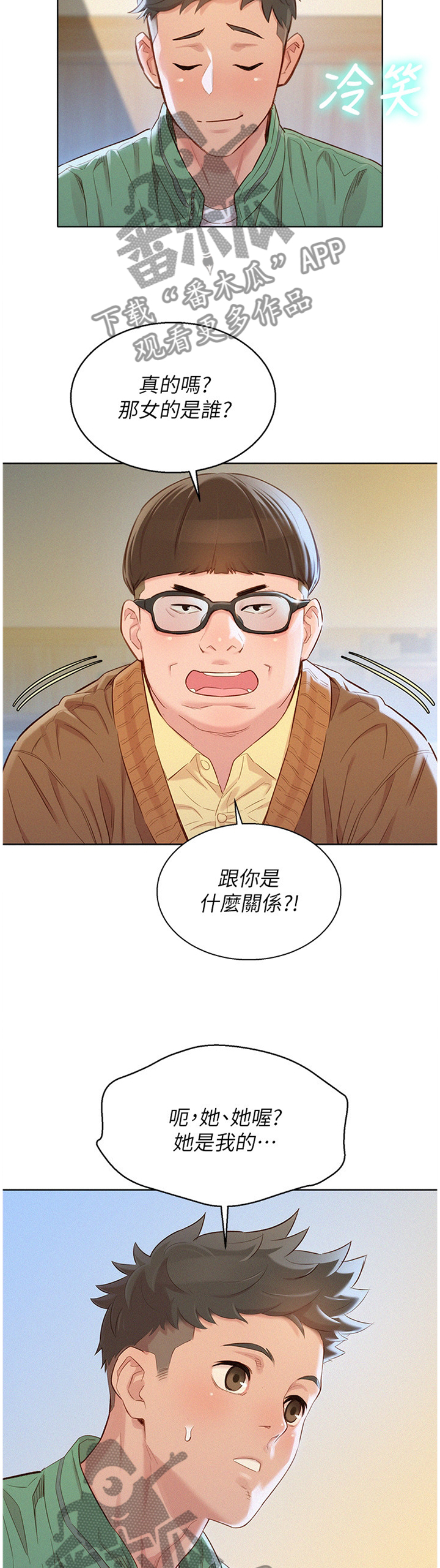 《比邻而交》漫画最新章节第146章：漂亮干姐姐免费下拉式在线观看章节第【4】张图片