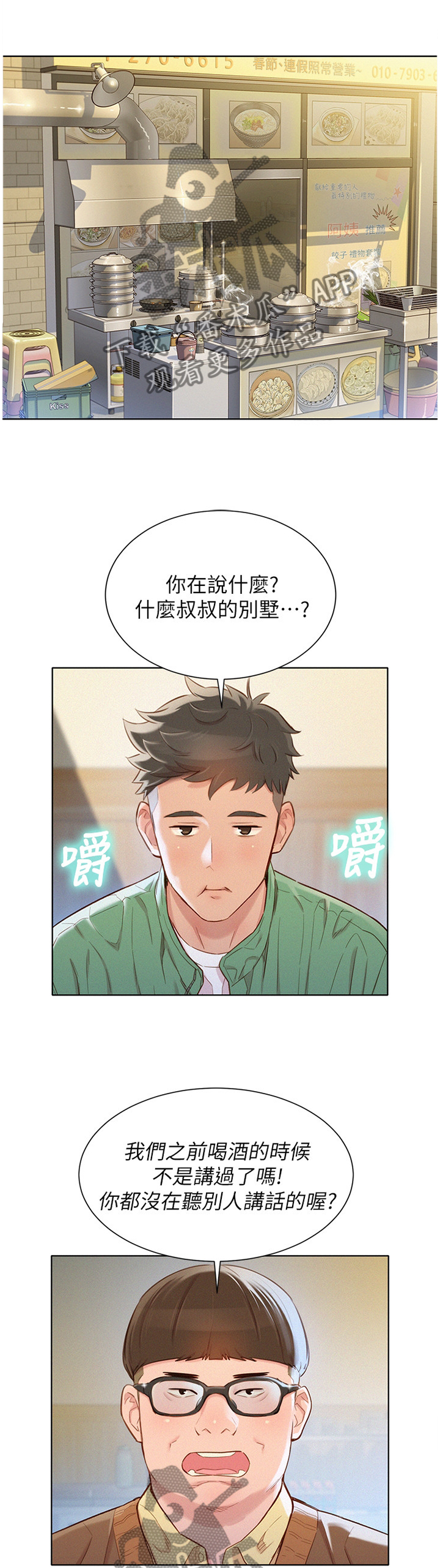 《比邻而交》漫画最新章节第146章：漂亮干姐姐免费下拉式在线观看章节第【7】张图片