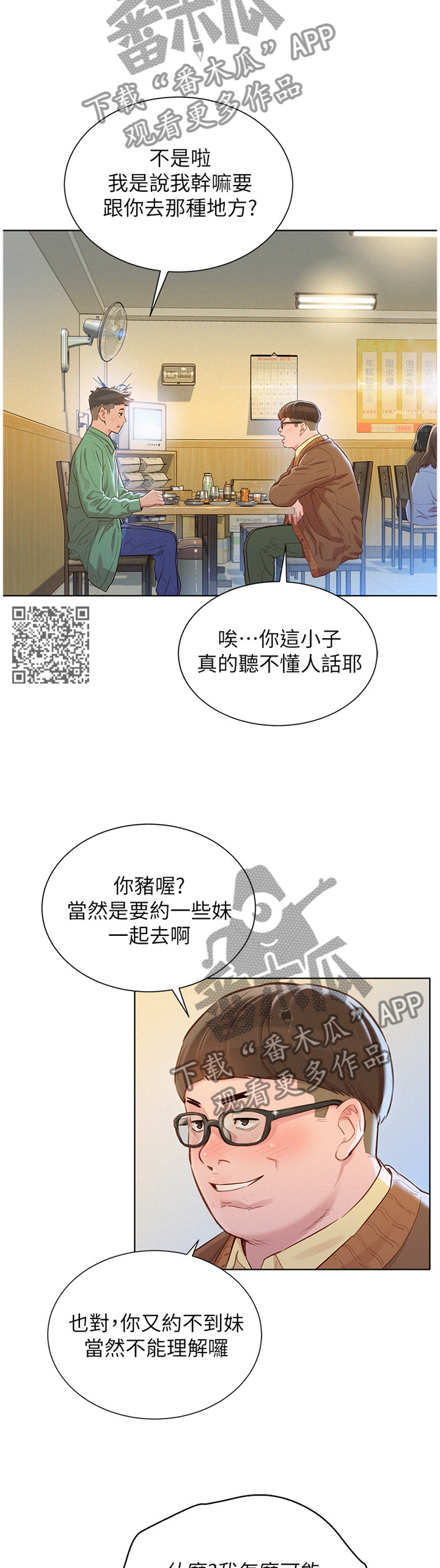 《比邻而交》漫画最新章节第146章：漂亮干姐姐免费下拉式在线观看章节第【6】张图片