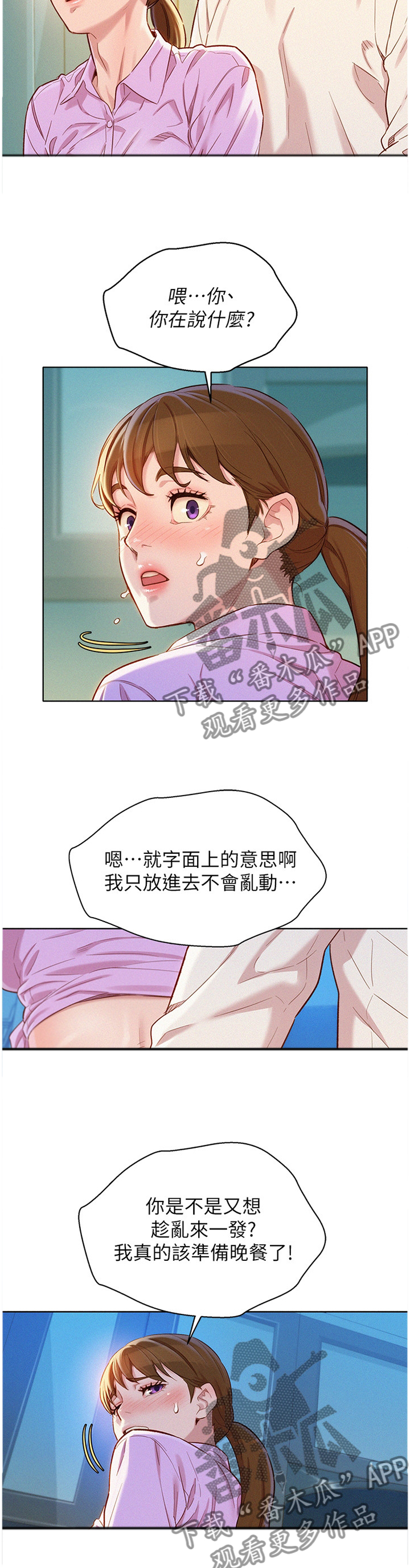 《比邻而交》漫画最新章节第147章：晚餐免费下拉式在线观看章节第【9】张图片