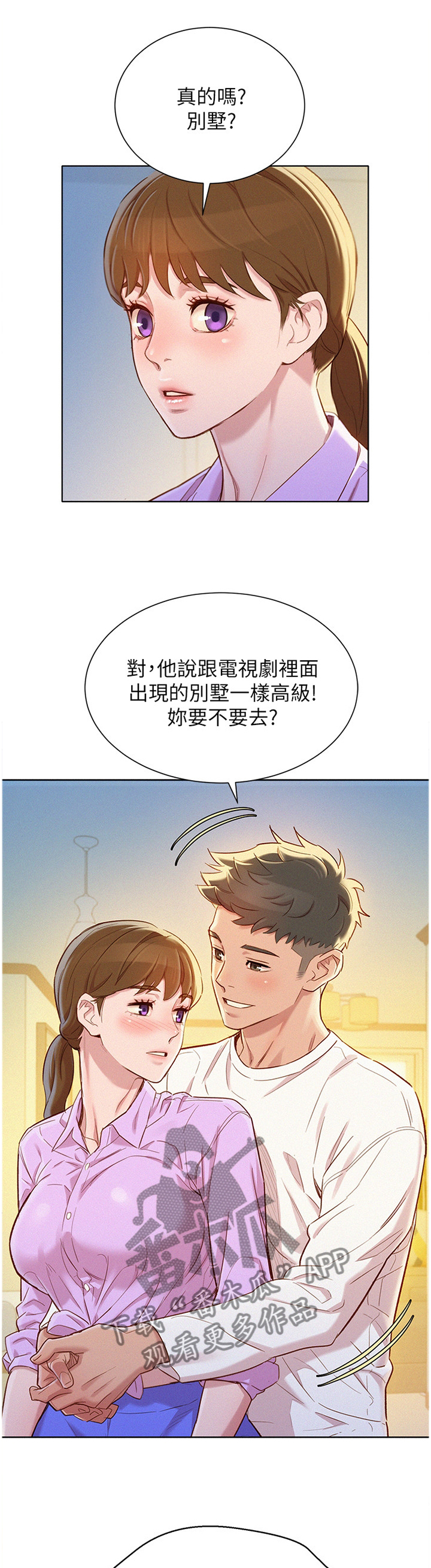 《比邻而交》漫画最新章节第147章：晚餐免费下拉式在线观看章节第【12】张图片