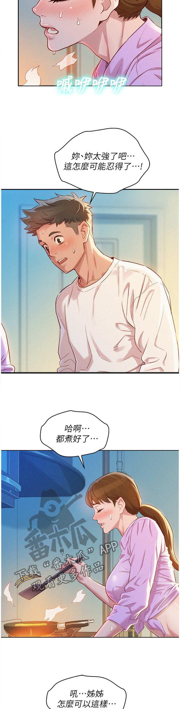 《比邻而交》漫画最新章节第147章：晚餐免费下拉式在线观看章节第【4】张图片