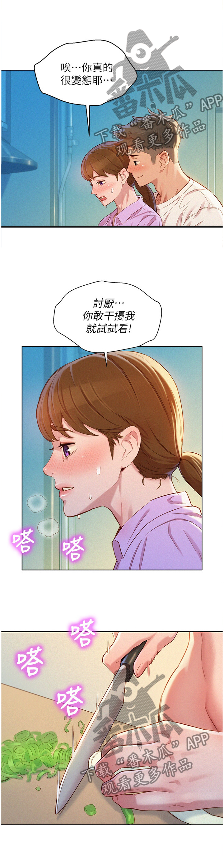 《比邻而交》漫画最新章节第147章：晚餐免费下拉式在线观看章节第【7】张图片