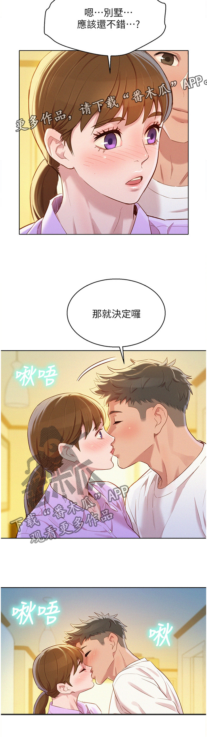 《比邻而交》漫画最新章节第147章：晚餐免费下拉式在线观看章节第【11】张图片