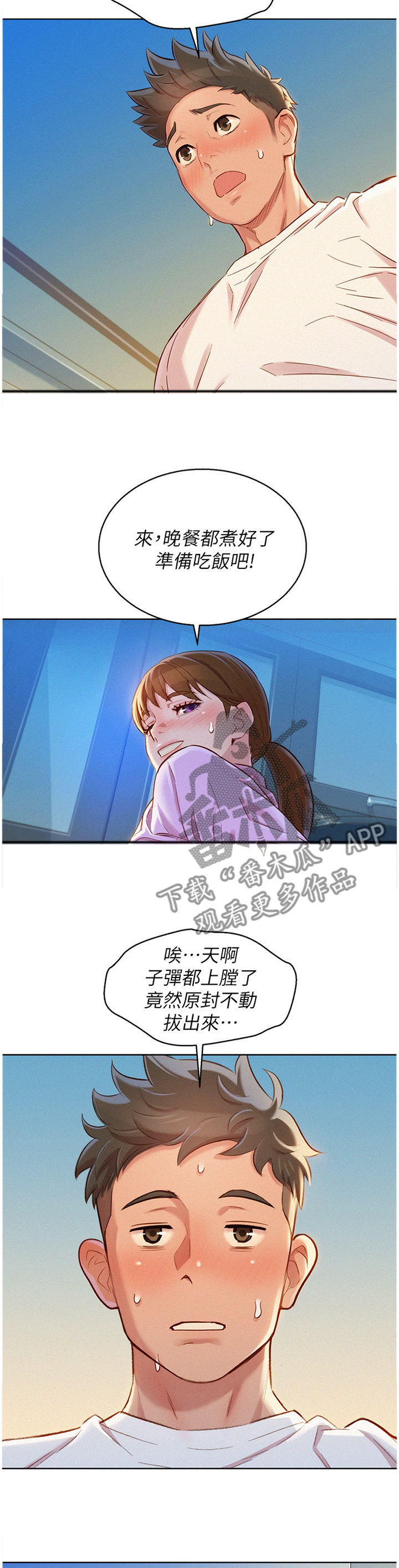 《比邻而交》漫画最新章节第147章：晚餐免费下拉式在线观看章节第【3】张图片