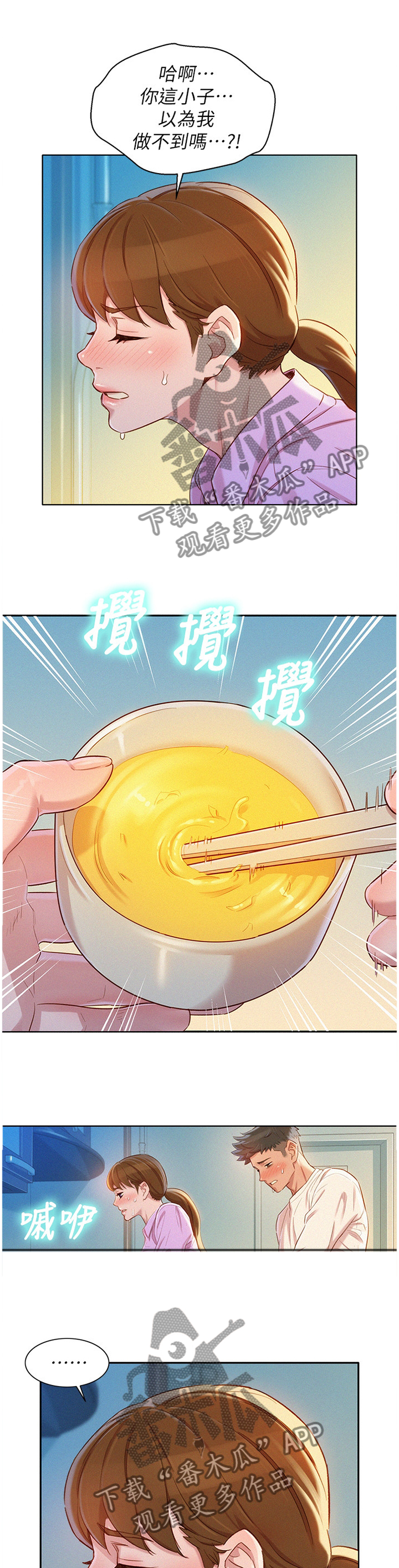 《比邻而交》漫画最新章节第147章：晚餐免费下拉式在线观看章节第【5】张图片