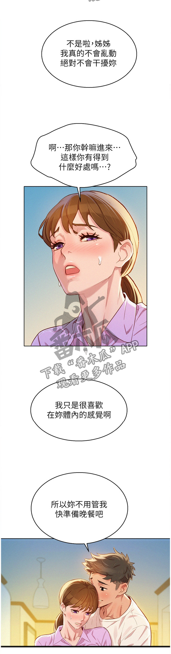 《比邻而交》漫画最新章节第147章：晚餐免费下拉式在线观看章节第【8】张图片