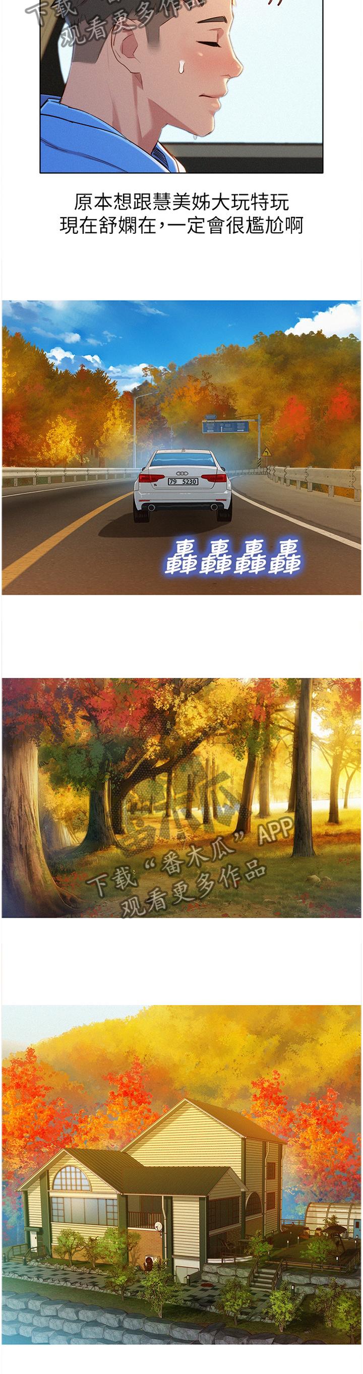 《比邻而交》漫画最新章节第148章：漂亮的别墅免费下拉式在线观看章节第【2】张图片