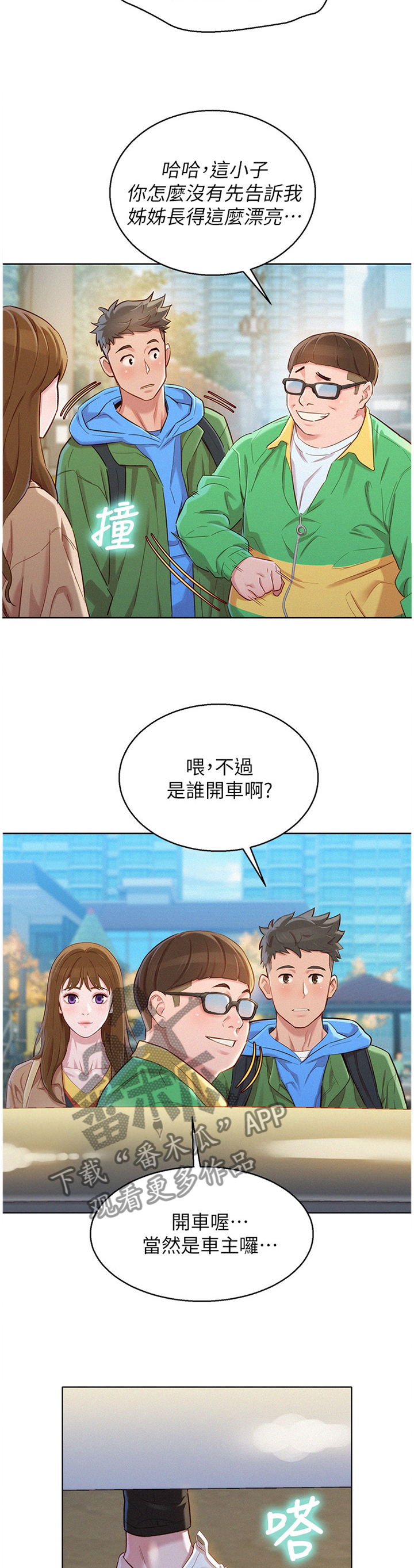 《比邻而交》漫画最新章节第148章：漂亮的别墅免费下拉式在线观看章节第【7】张图片